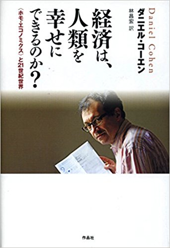 経済社会を見つめ続けた結果わかった「幸せのコツ」とは?「経済は、人類を幸せにできるのか」読書会レポート
