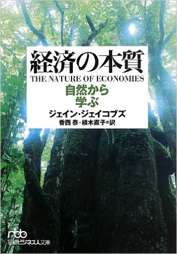 これからの経済の先生は、自然です。「経済の本質 自然から学ぶ」読書会レポート