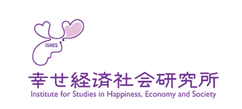 幸せ経済社会研究所