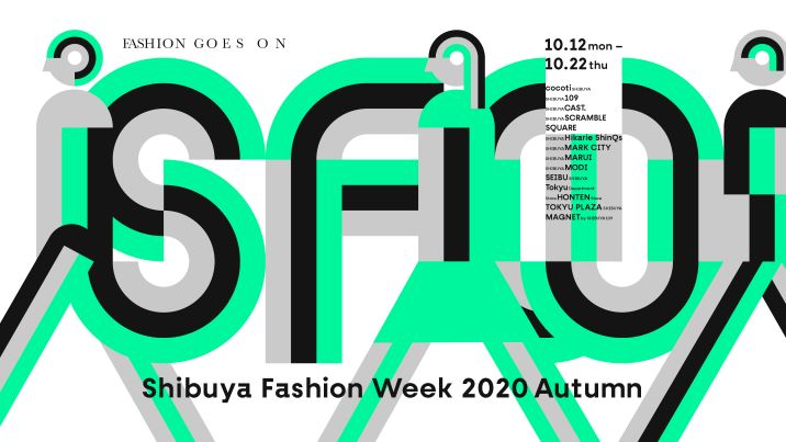 ファッションを止めるな！SHIBUYA FASHION WEEK 2020 Autumn
