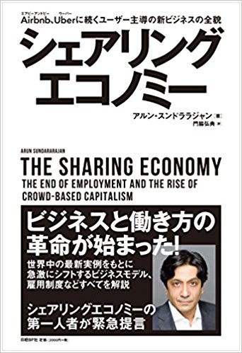 みんなで使えば、社会はもっとフラットになる。「シェアリングエコノミー」読書会レポート