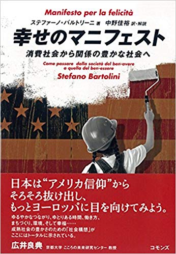 お金では買えない「関係性」が、豊かな人生と社会をつくる。「幸せのマニフェスト」読書会レポート