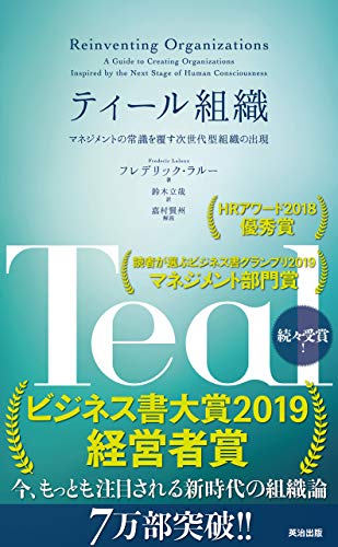 組織は、成長ではなく幸せに向かって進化していく!?『ティール組織』読書会レポート