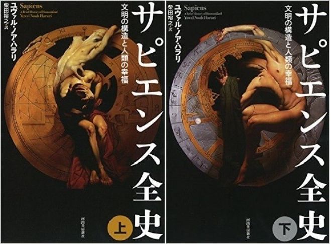 人類7万年の歴史から考える、幸せな生き方とは?「サピエンス全史」読書会レポート