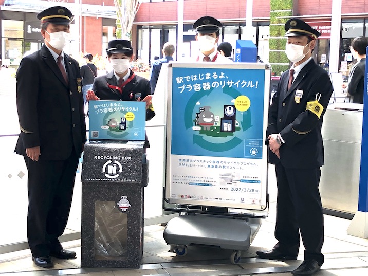 東急線の駅で、ユニリーバ製品の使用済みプラスチック容器を回収してリサイクル。南町田グランベリーパーク駅でUMILEプログラムの実証実験スタート