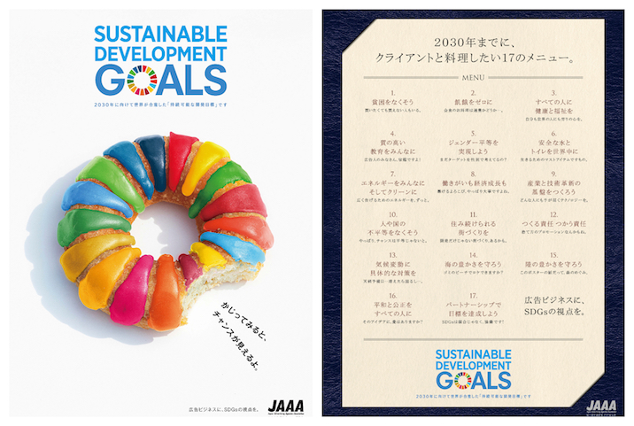 日本広告業協会「SDGsポスター」で２作品が優秀賞受賞！