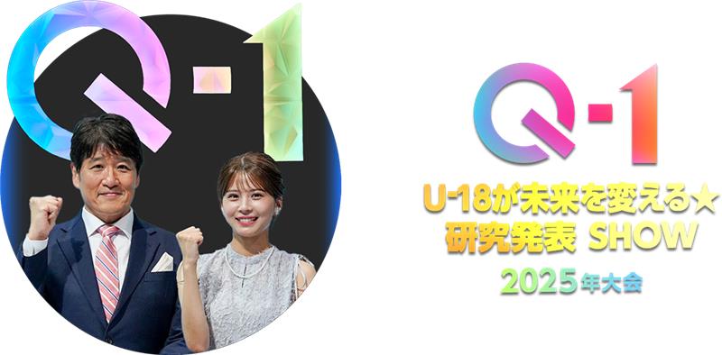 今年のPOZI賞は「視覚障がい者の数学教育と空間図形を考える~すべての個性が生きる社会へ~」・・・9月28日OA「Q-1~U-18が未来を変える★研究発表SHOW」